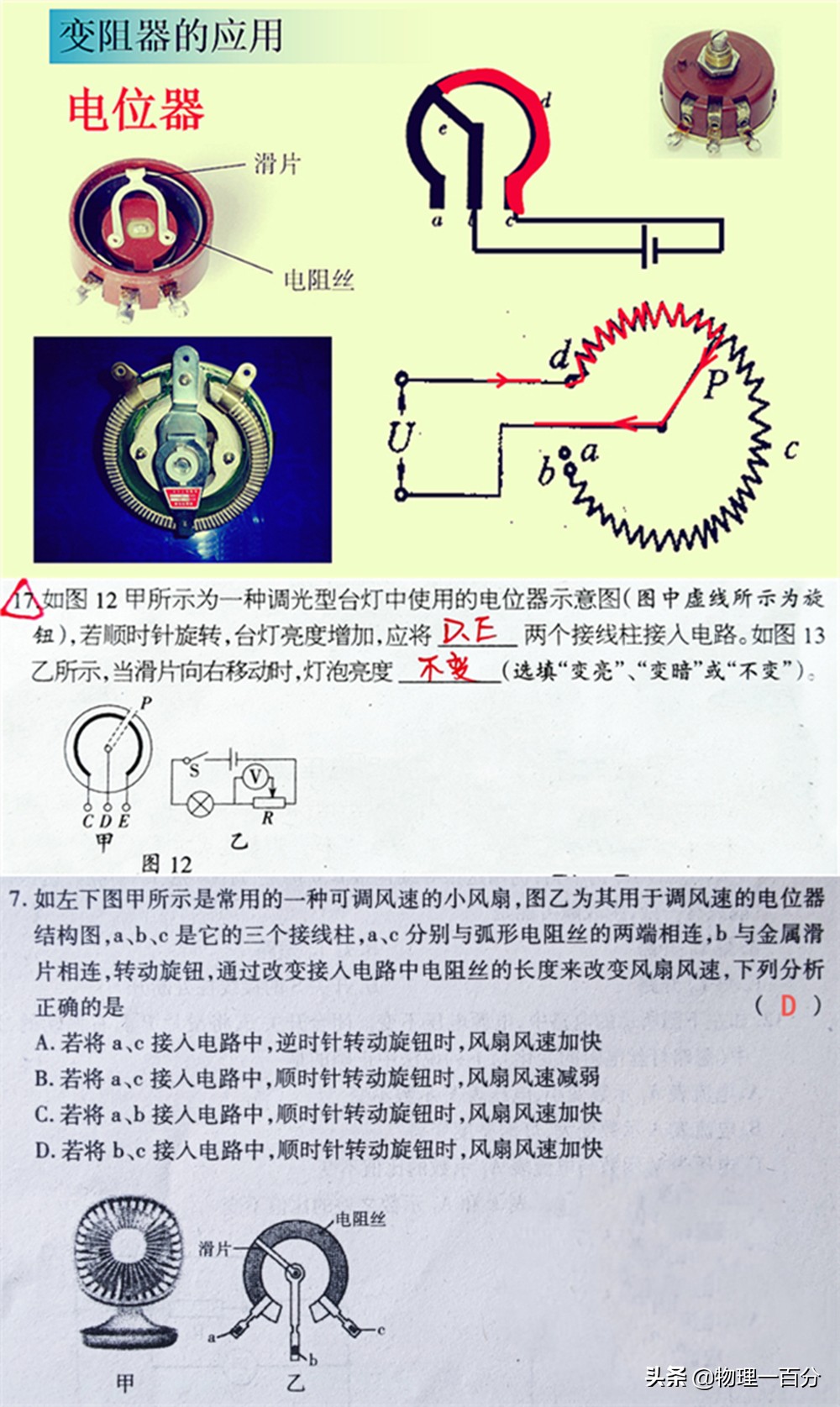 初中生快速提高成绩必看的四张图,初中物理38张示意图大全