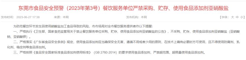 餐饮不得采购储存使用亚硝酸盐,饭店禁止食用亚硝酸盐公告