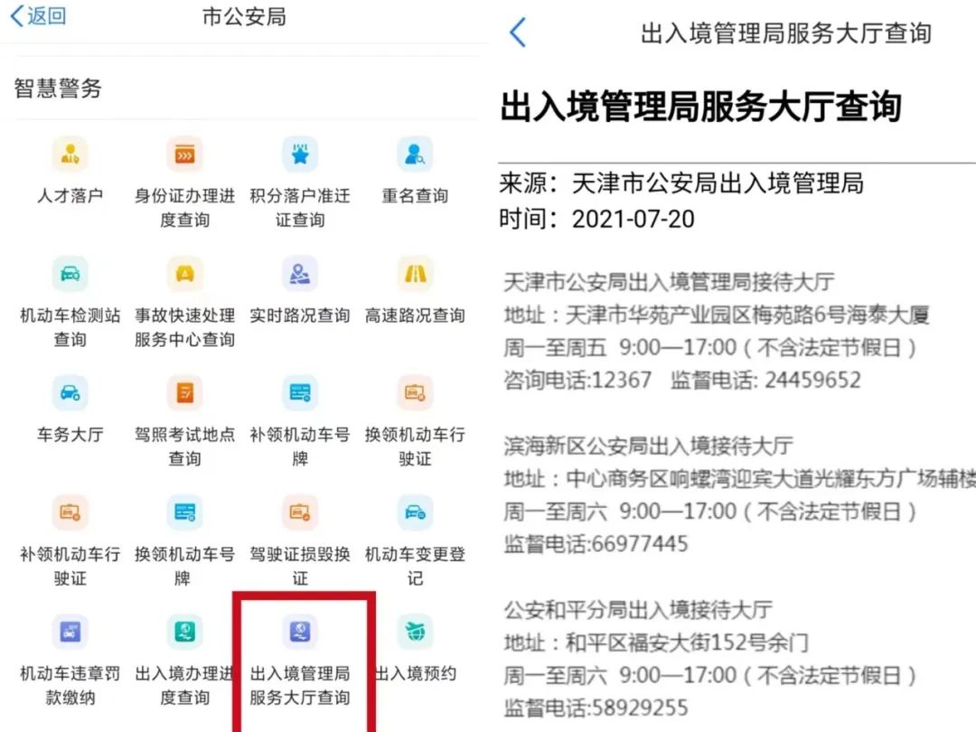 天津出入境香港签注自助办理,津心办港澳通行证显示已预约