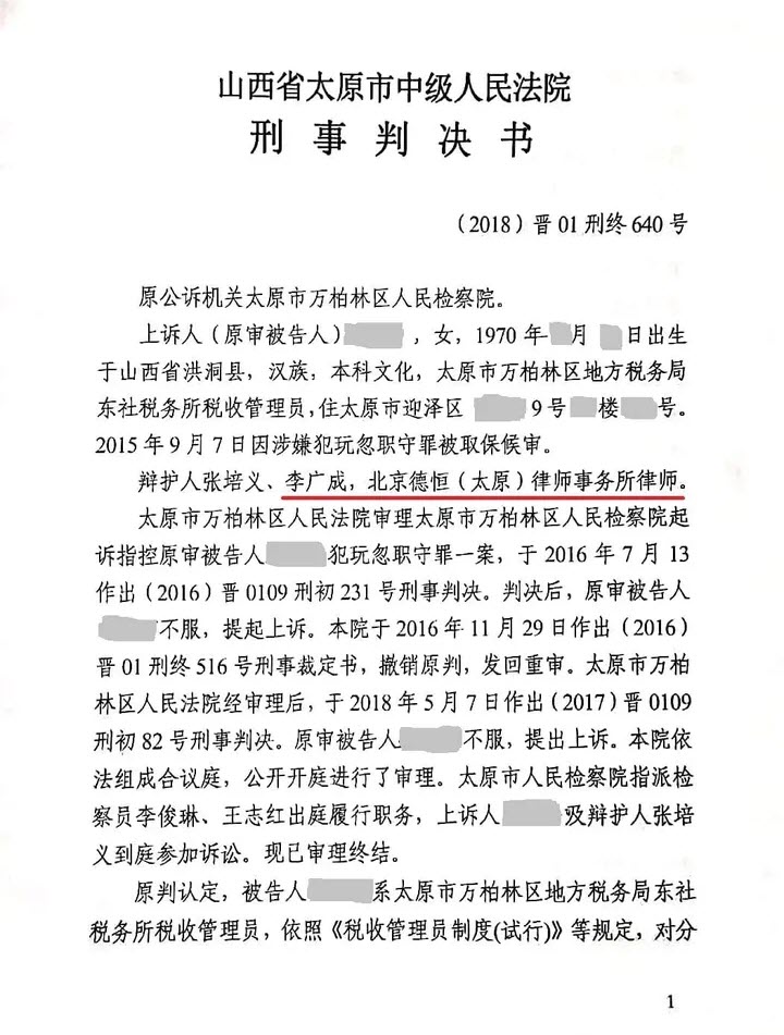 玩忽职守再审无罪案例,公诉玩忽职守罪被判无罪开庭现场