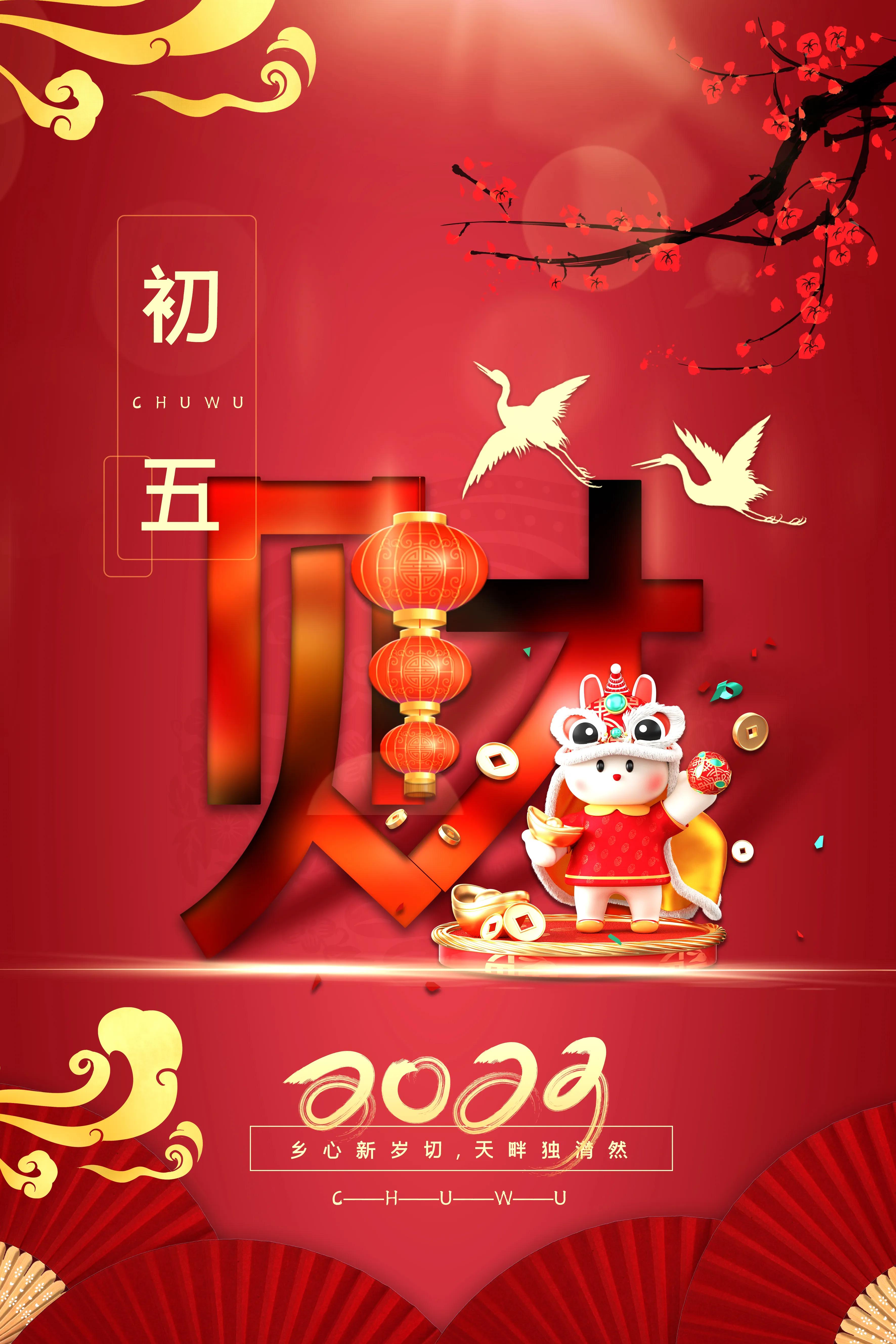 大年初五迎财神有趣图片无水印,初五迎财神祝福图片去水印下载