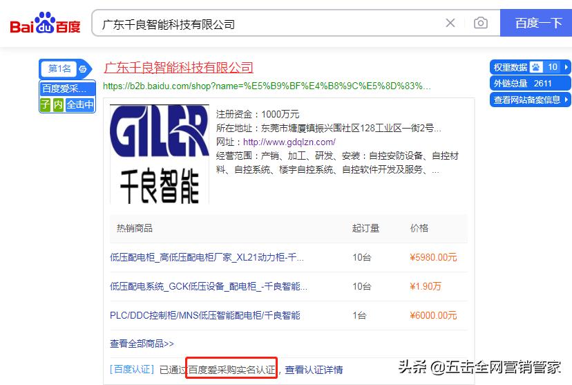 百度爱采购是什么？有哪些营销优势？「五击创新」