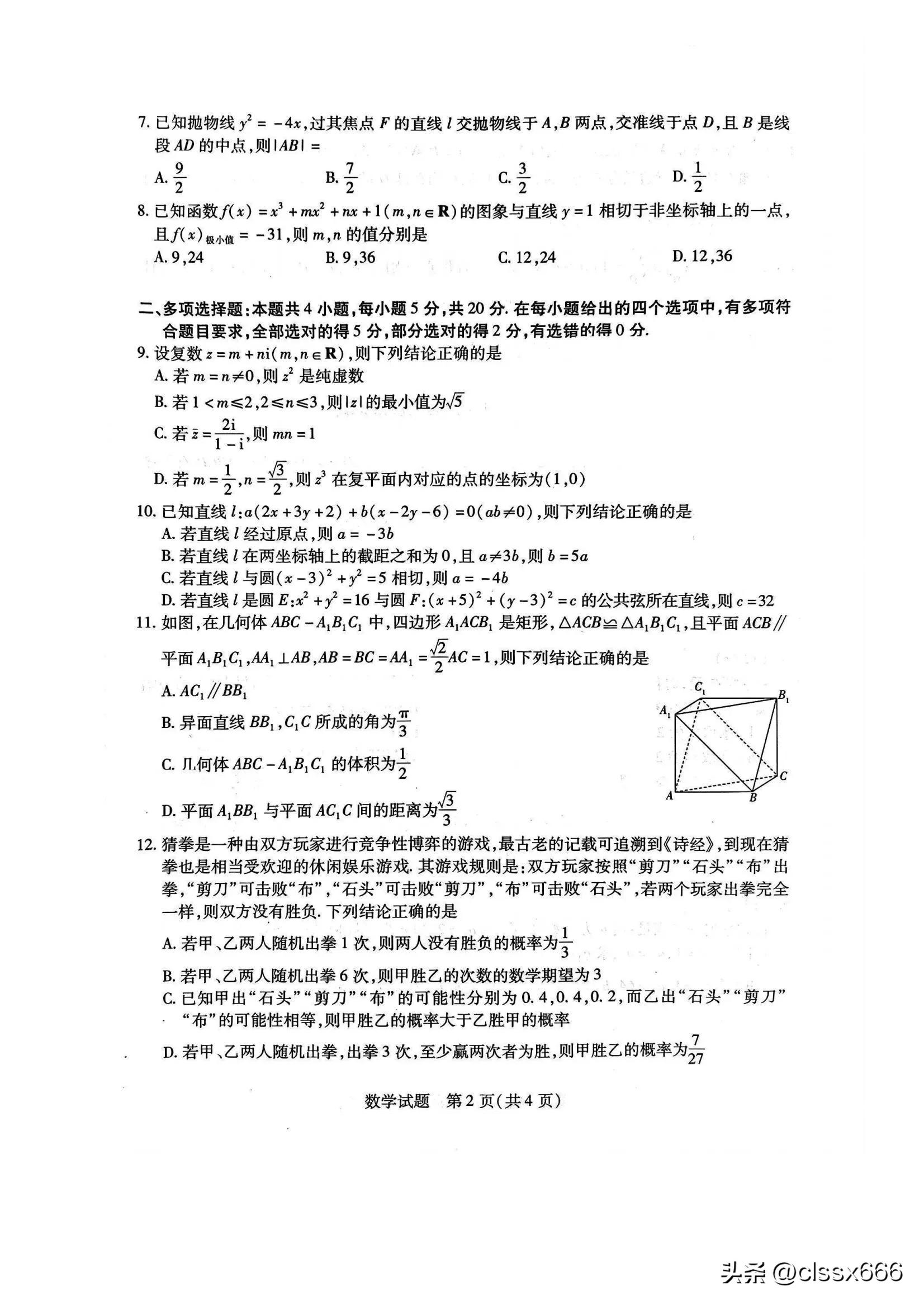 天一大联考高二阶段性测试二数学,天一大联考19-20高二数学试卷答案