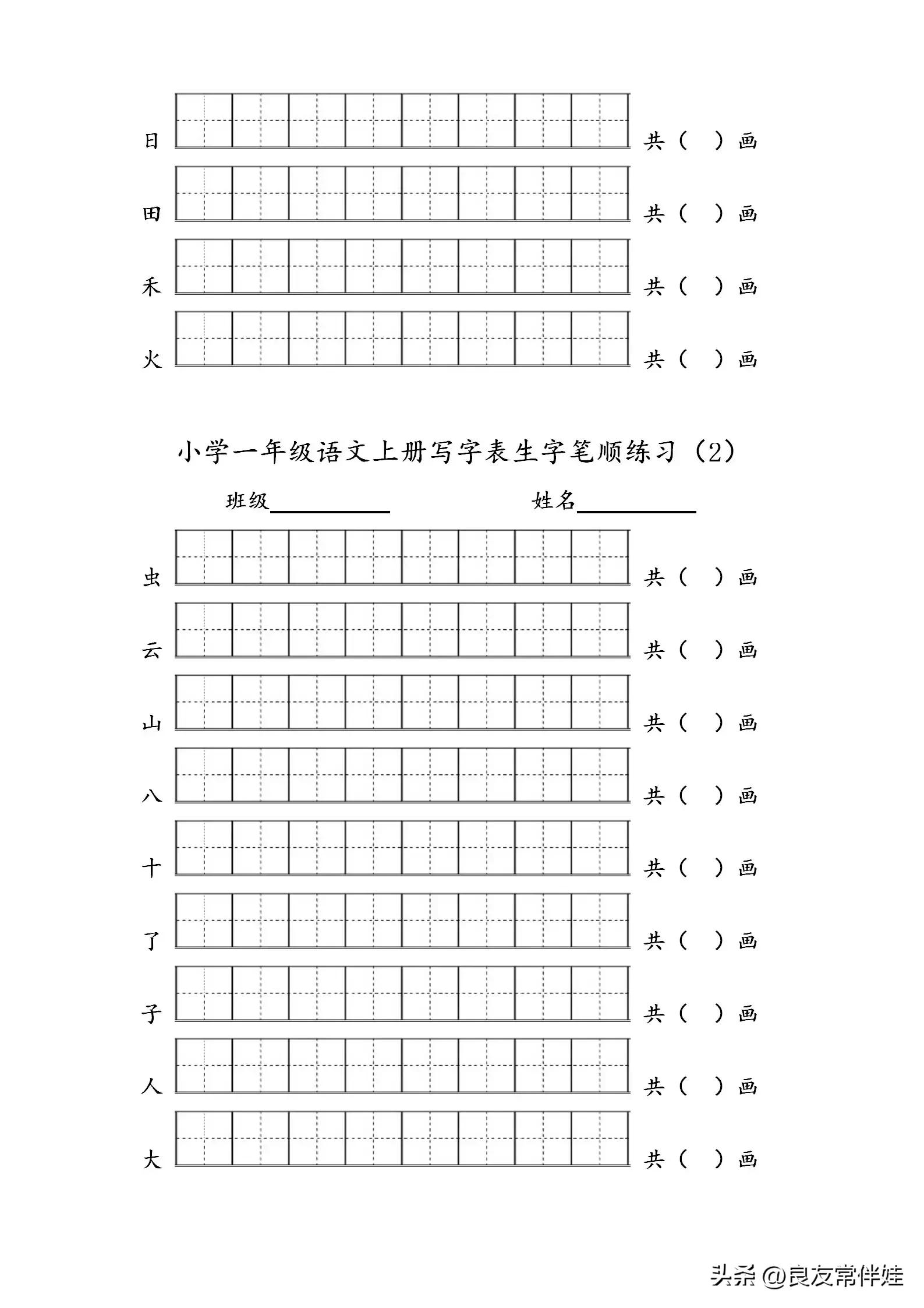 一年级语文下册第7课生字笔顺,一年级上册语文生字表图片笔顺