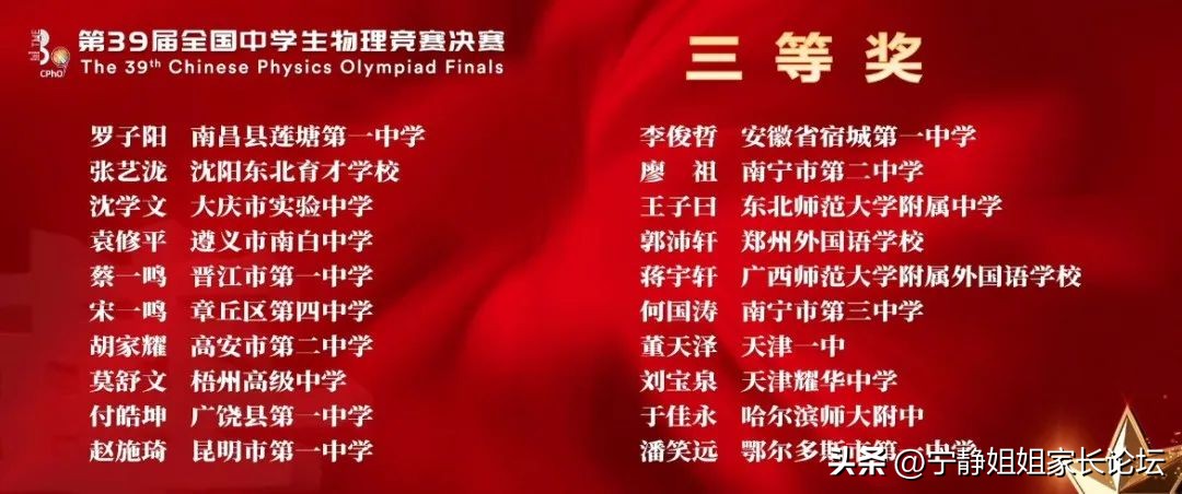 江苏省第39届物理竞赛名单,第39届全国中学生物理竞赛