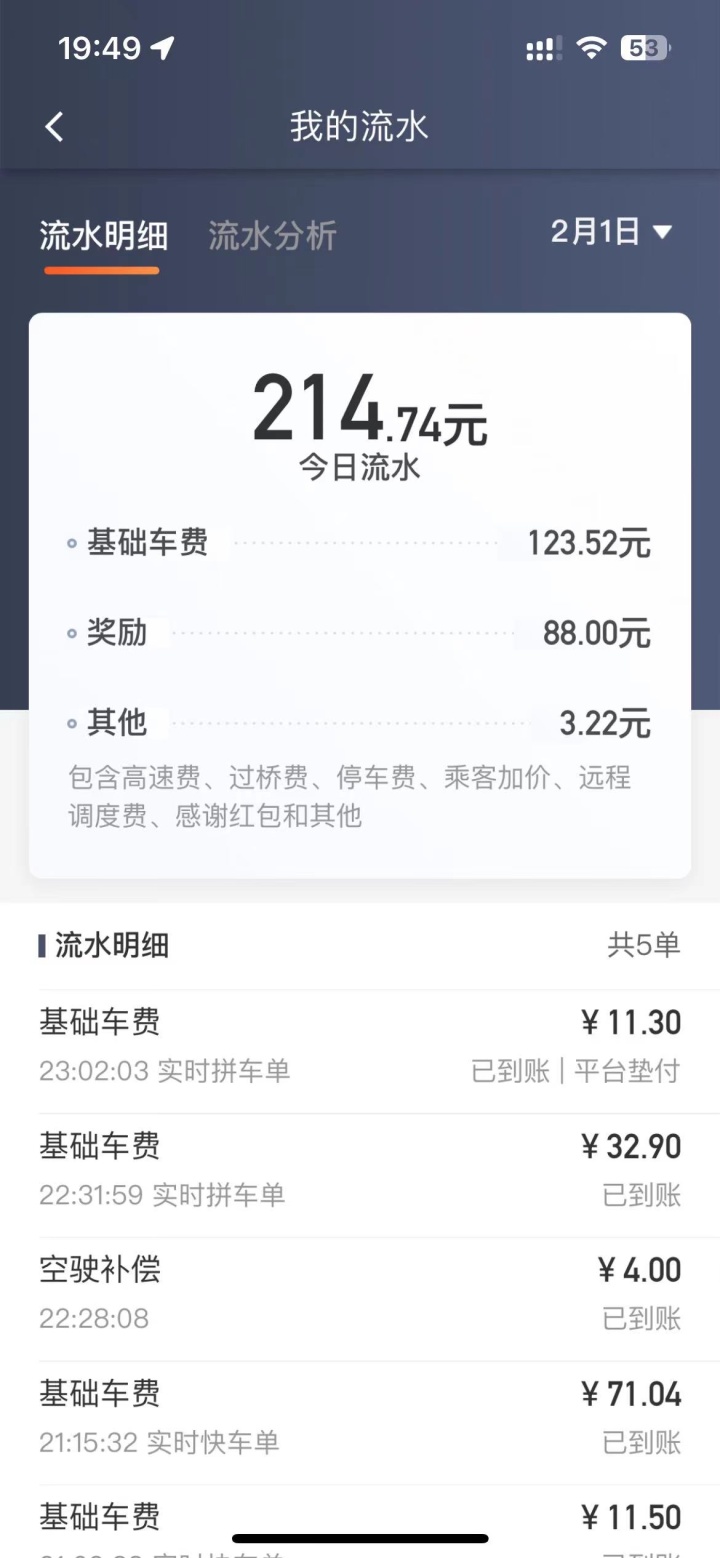 北京兼职滴滴,北京夜班滴滴真实流水