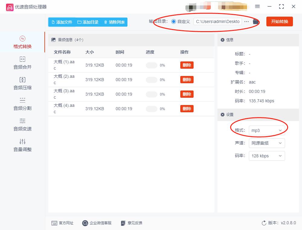 aac文件怎么在手机上转成mp3文件,aac文件怎么转换格式