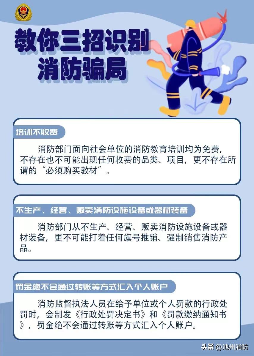 119消防安全宣传月报道,普法宣传谨防消防诈骗八大套路