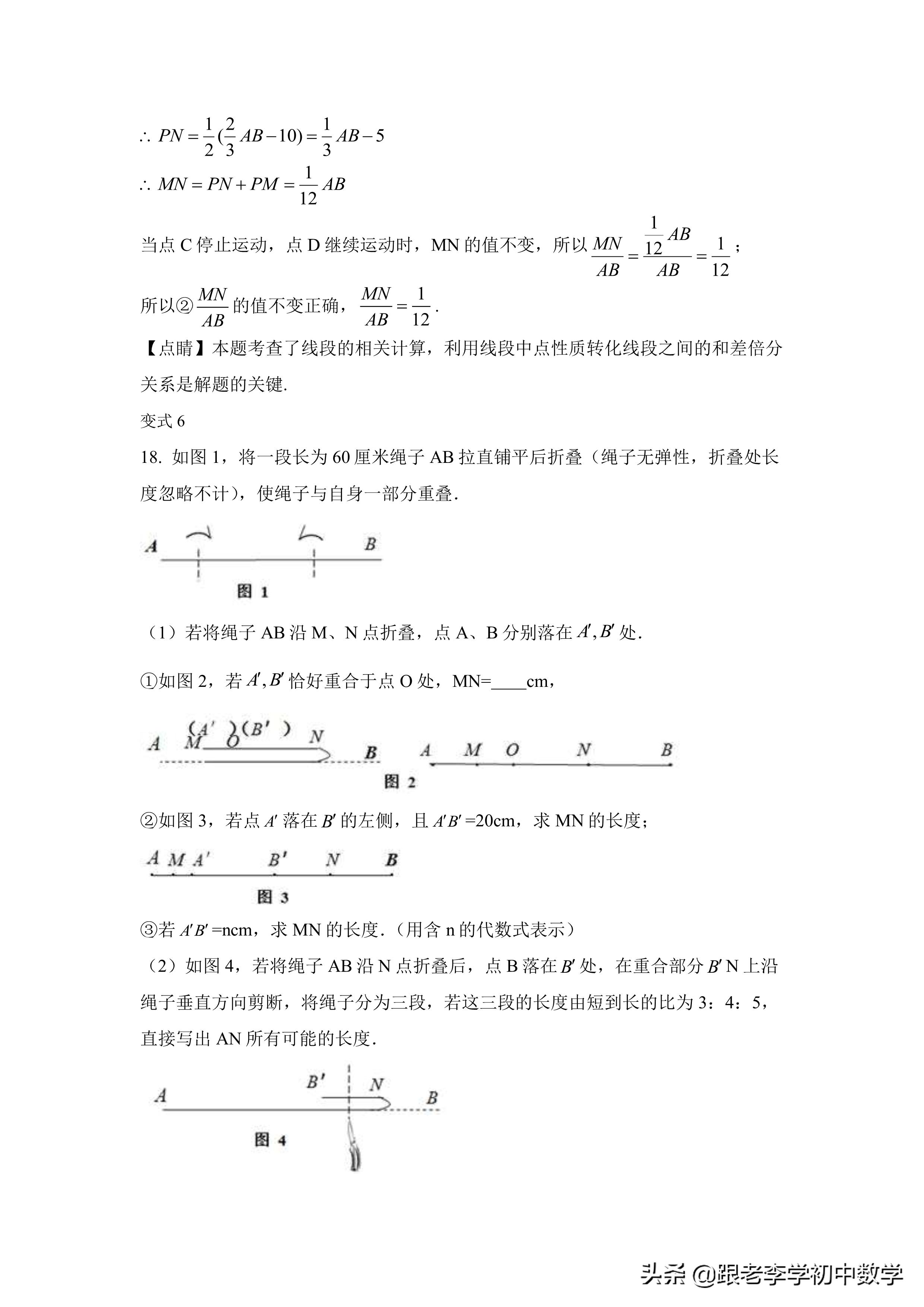 初一数学线段模型的解题技巧,初中数学线段差最大的几何模型