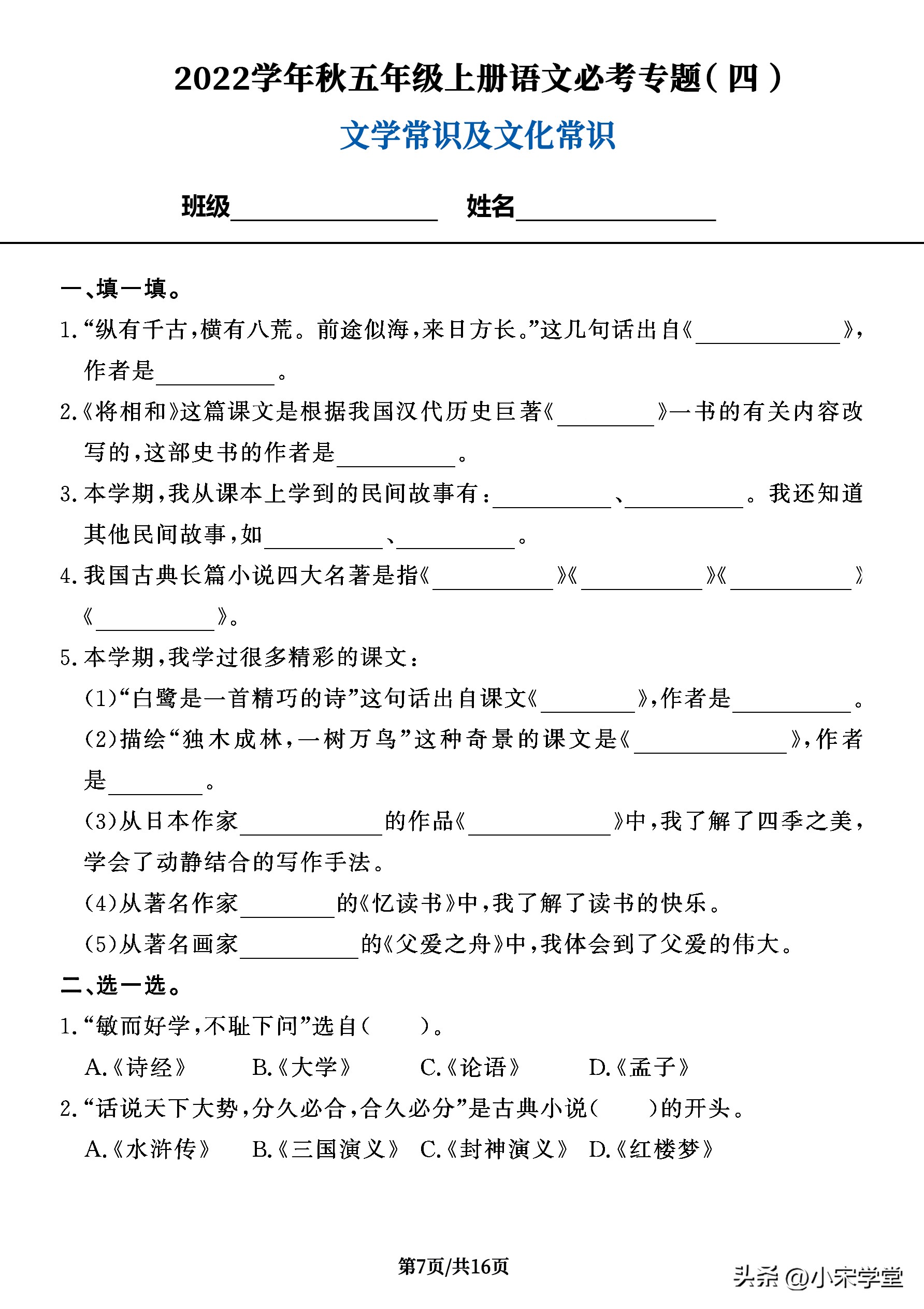 五年级上册语文常考题型必背归纳,五年级语文必考题型100题精讲