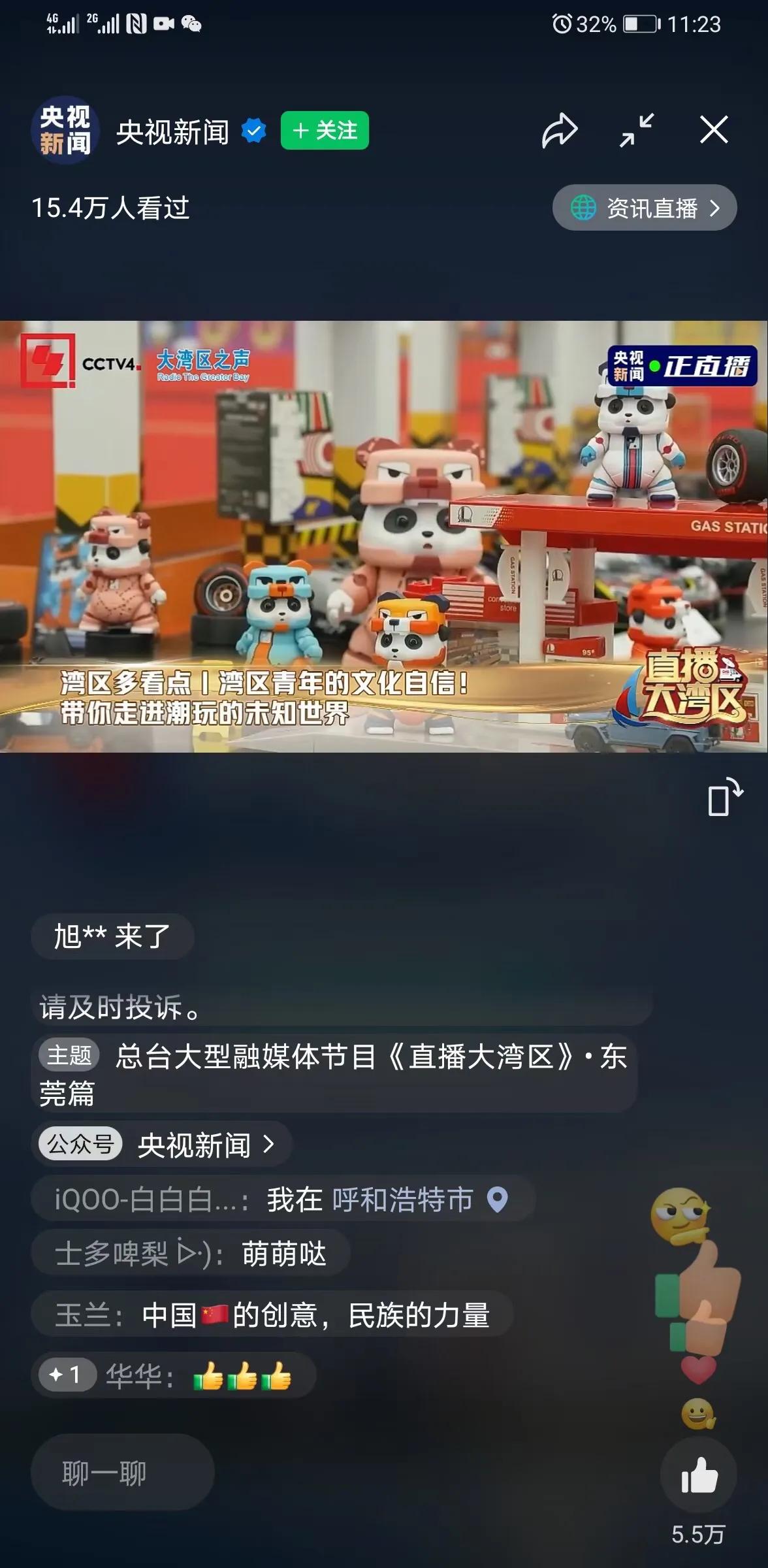 聚焦《直播大湾区·东莞》,东莞潮玩：用潮流IP和城市文化做连接，实现文化共鸣