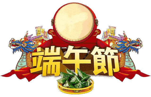 端午早安祝福语图片,端午早安问候语简短图片