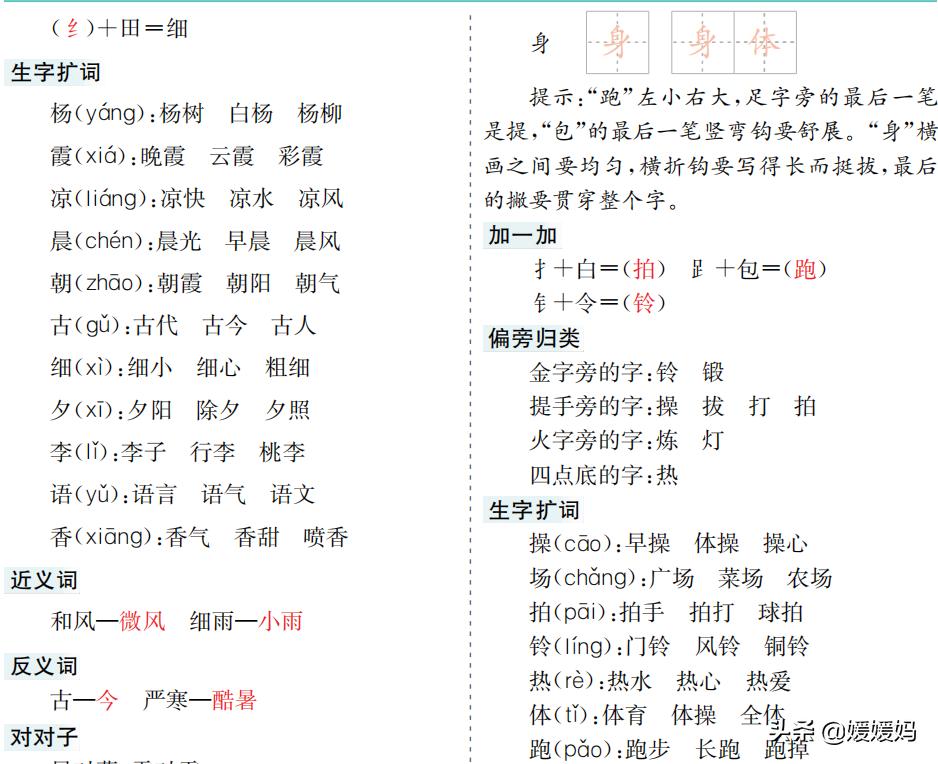 语文一年级下册第五单元知识梳理,部编版语文下册第五单元知识总结