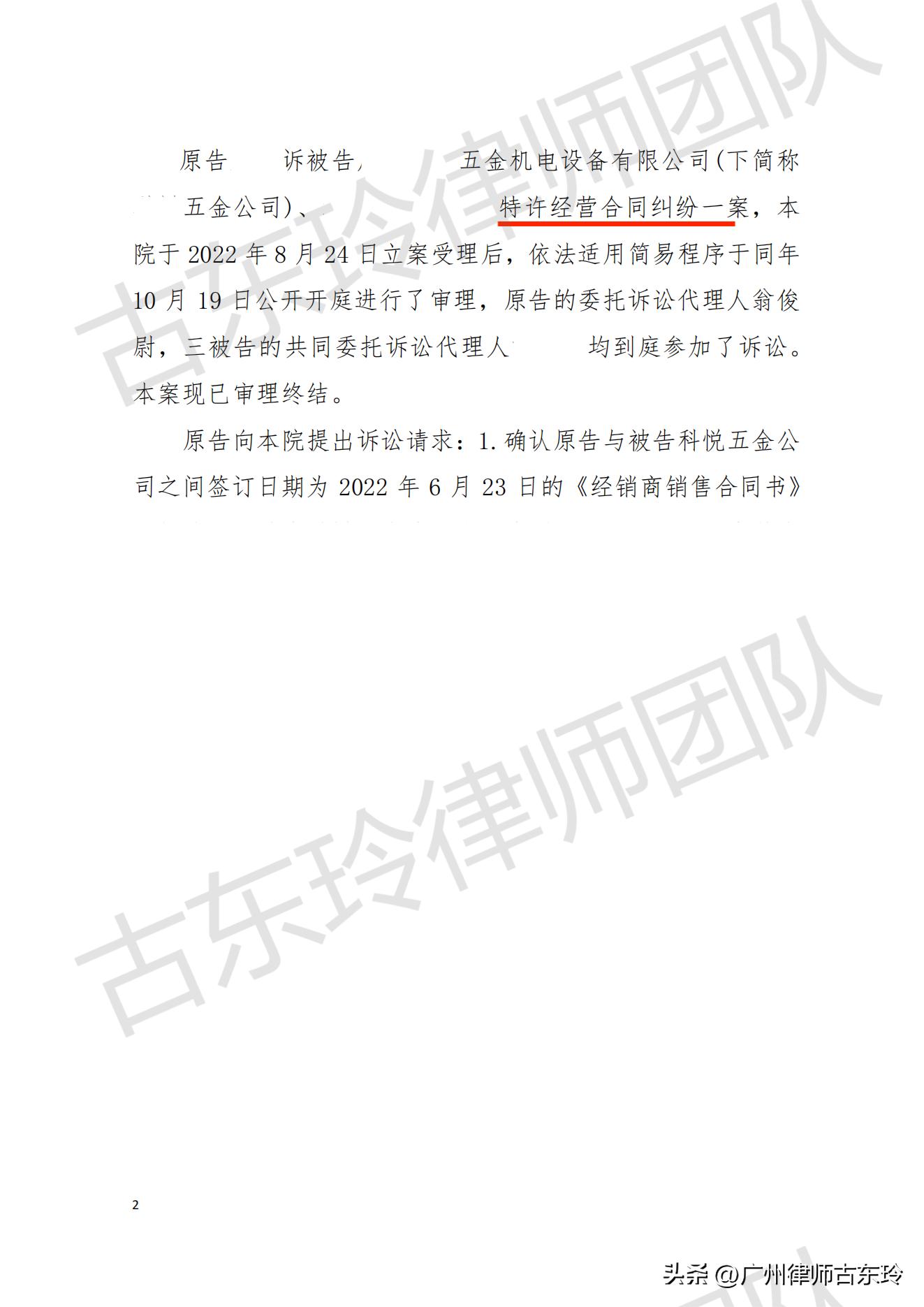 五金加盟被骗,怎么办?能维权吗?