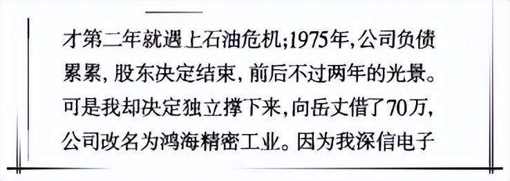 郭台铭创业史完整版,郭台铭发家史完整视频