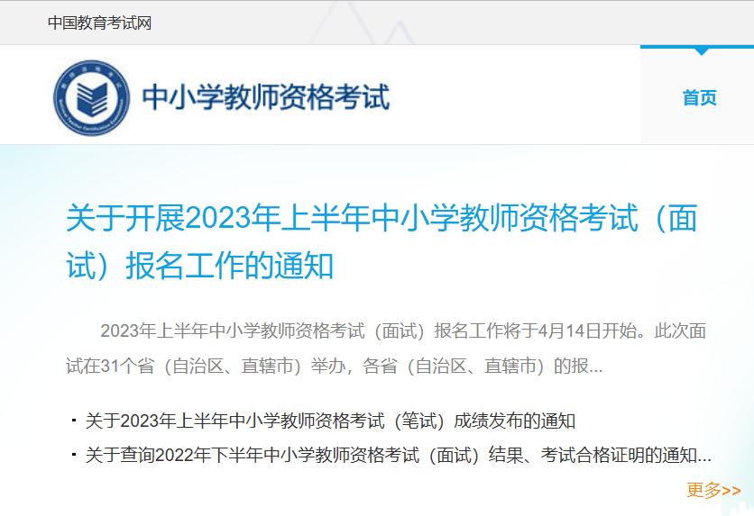 2021下半年教资笔试合格分数线,教资2023笔试成绩什么时候公布