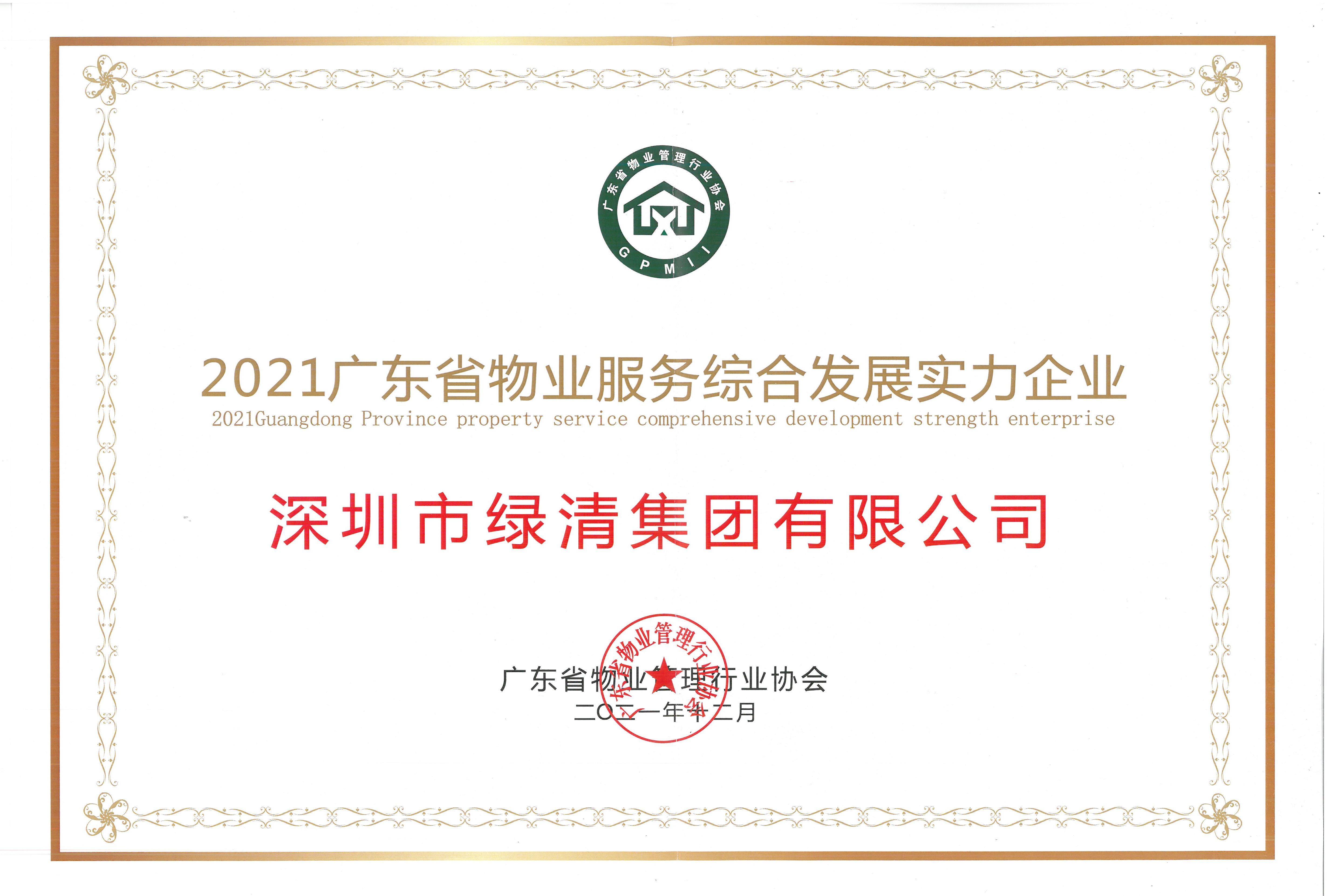 绿清集团最新情况,绿清物业管理公司怎么样