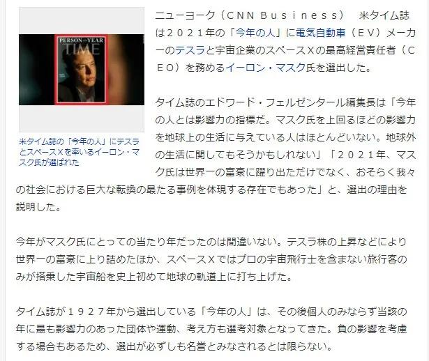 中文马斯克作为时代周刊年度人物,马斯克与中国人对话