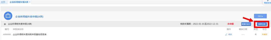 所得税汇缴申报2019,年度生产经营所得税汇算清缴