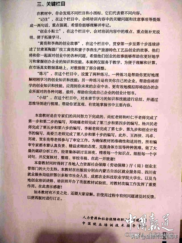 丰都县十直镇举办新农人企业培训