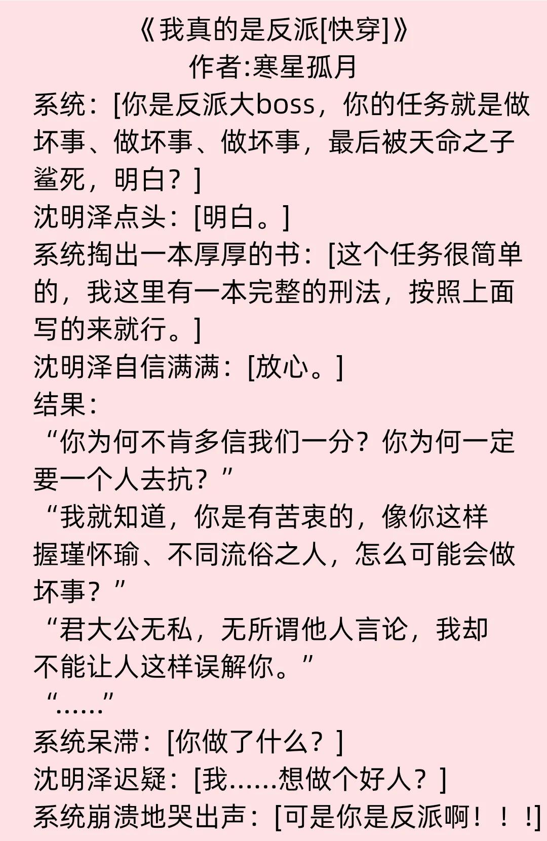 《请你喝杯绿茶「快穿」》《我真的是反派「快穿」》