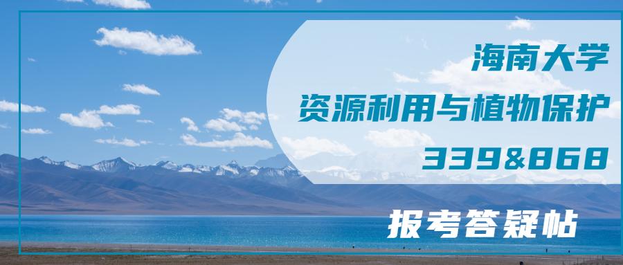 资源利用与植物保护专业课资料,资源利用与植物保护硕士好就业吗