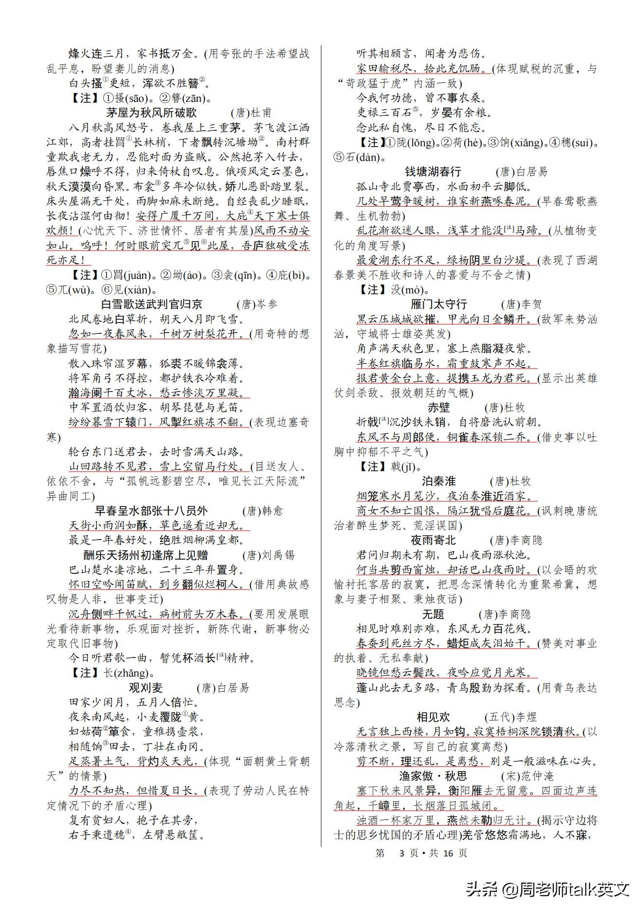初中古诗文言文必背打卡,中考必背古诗文文言文知识手册