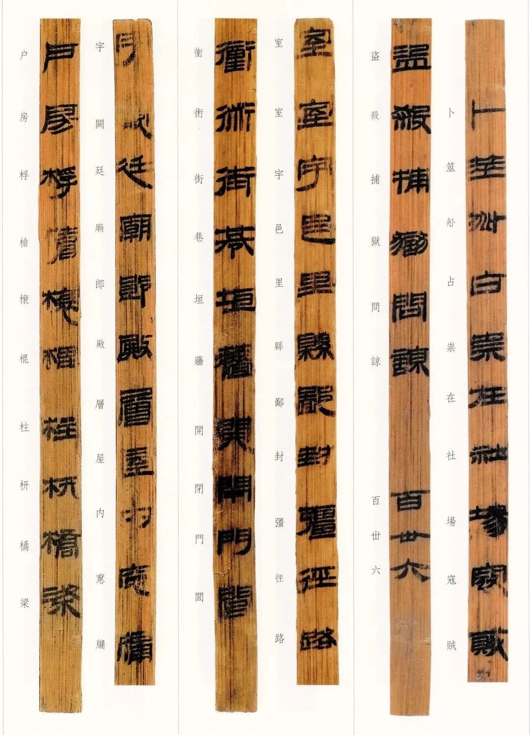 北京大学藏西汉竹书仓颉篇原文,北京大学藏西汉竹书《仓颉篇》