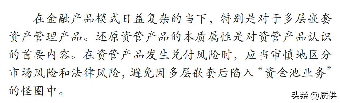 营业信托中“资金池业务”的法律界定