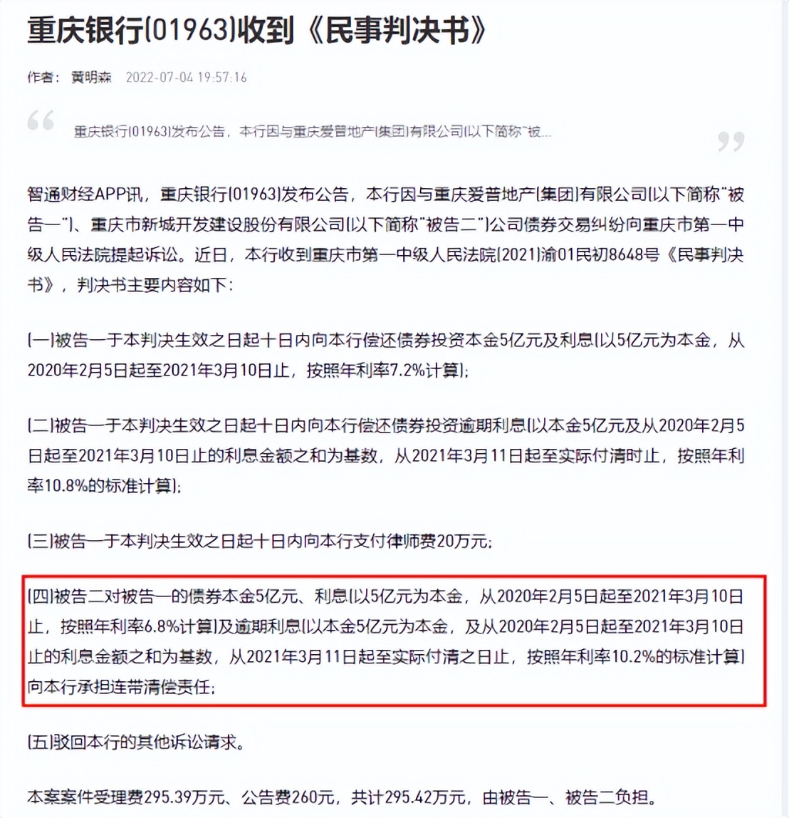 重庆房地产开发商破产,重庆某开发商被追债