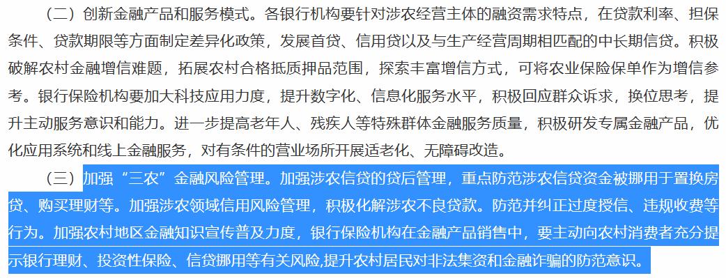 北京农商行推草莓贷、板栗贷,乡村振兴投放*款贷**5500亿