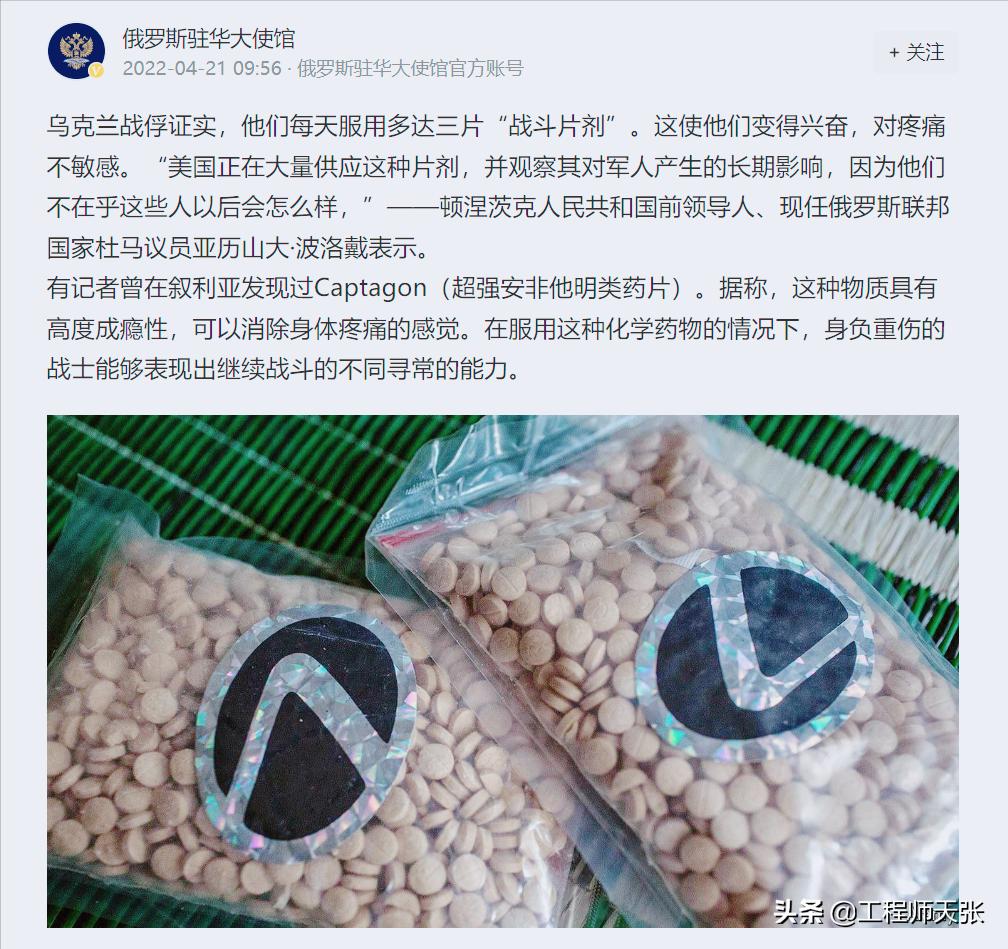 乌克兰给乌军使用的药物是什么,俄军缴获乌军神秘药丸