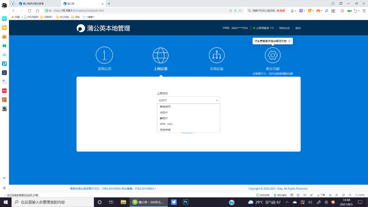 蒲公英x4c插卡路由器怎么设置,蒲公英x4路由器多少钱一台