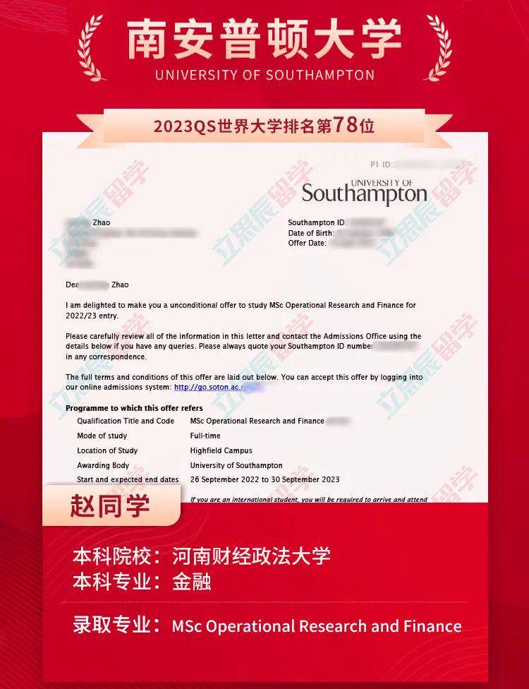 南安普顿大学「运筹学与金融学硕士」专业解析