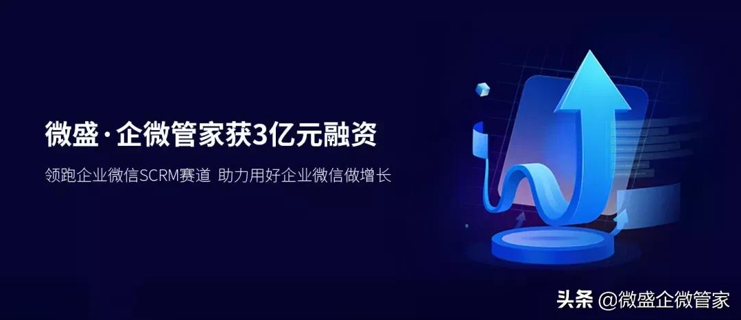 微盛企微管家武汉,微盛企微管家价格