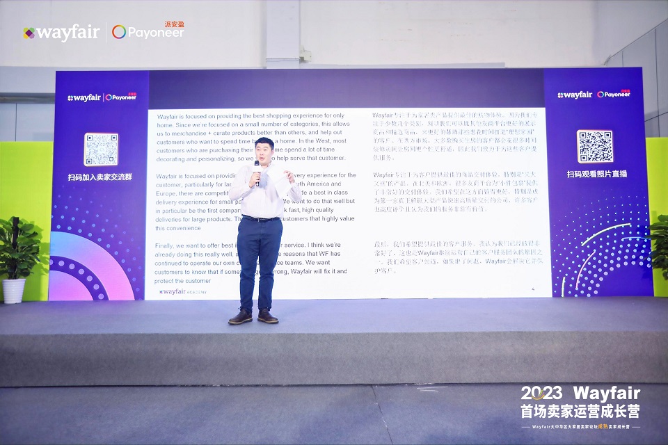 2023Wayfair大中华区大家居卖家论坛盛大举行