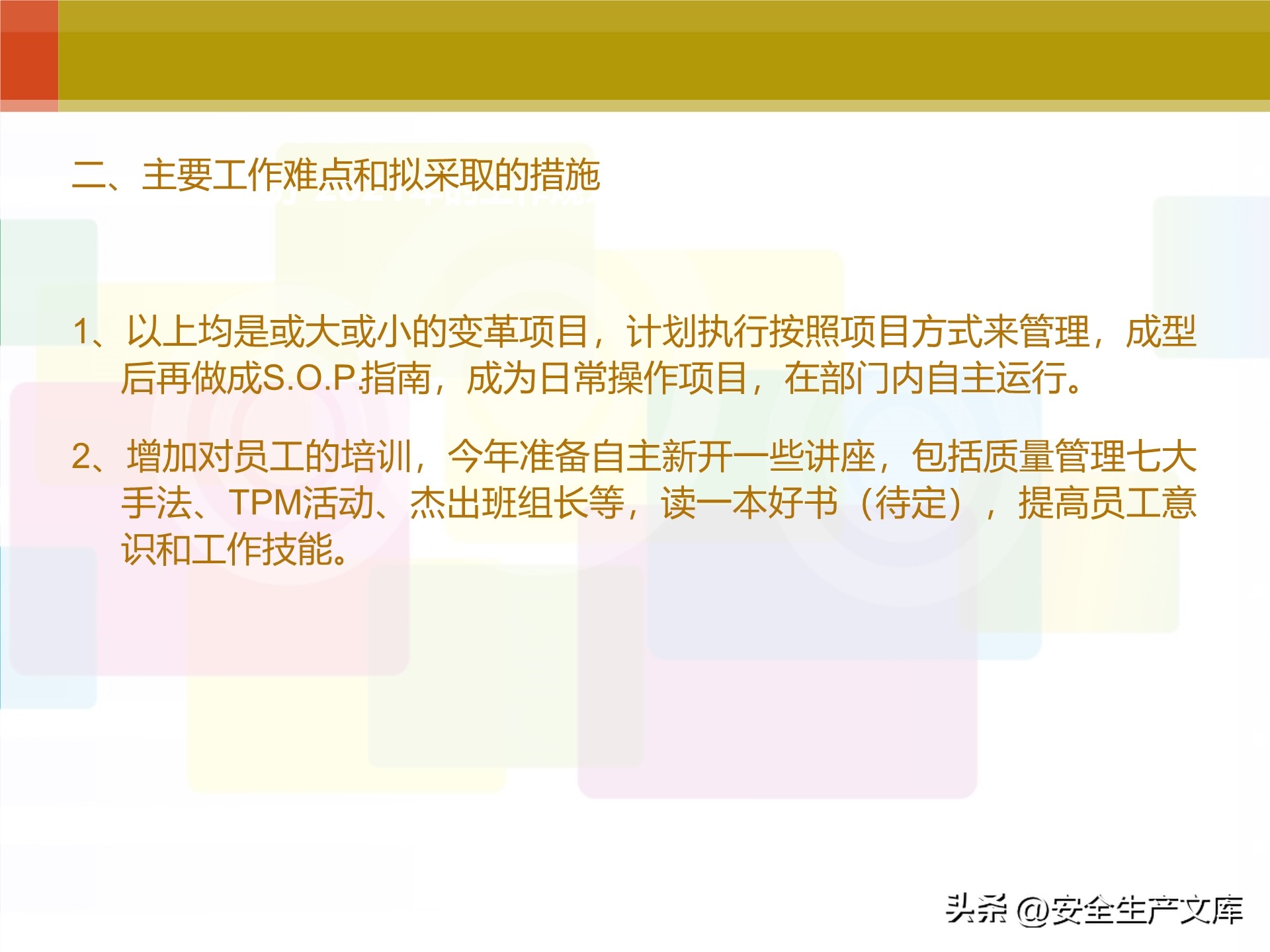 中层副职安全工作述职述廉范文,安全年终述职报告ppt