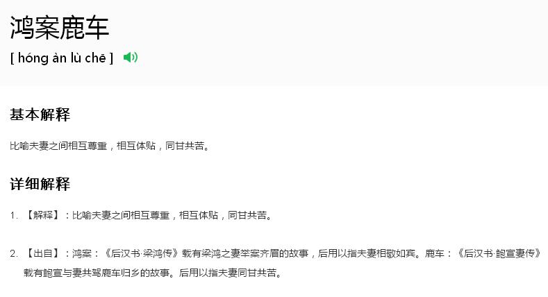 没学历不一定没文化，“鸿案鹿车”一词，今天你学废了吗？