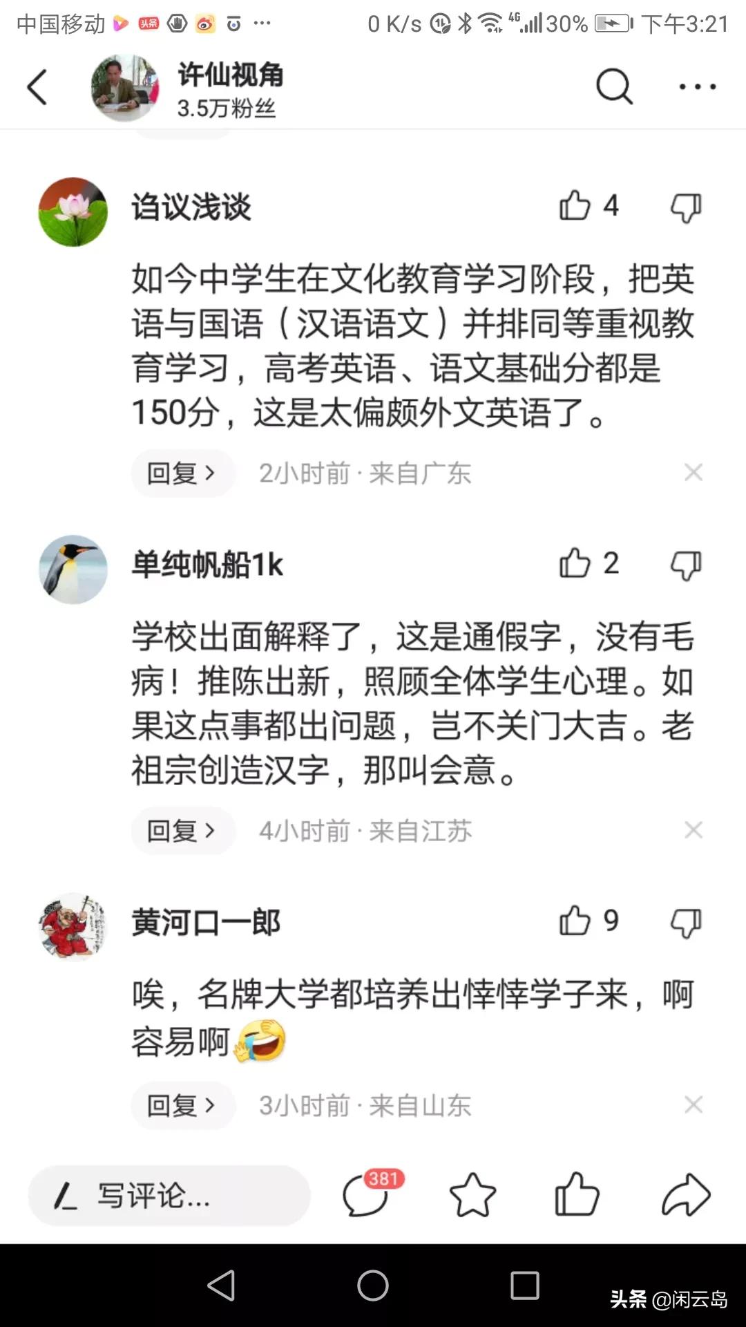 错字标语：悻悻学子，前程似锦，厦大难道欲与北大清华试比高？