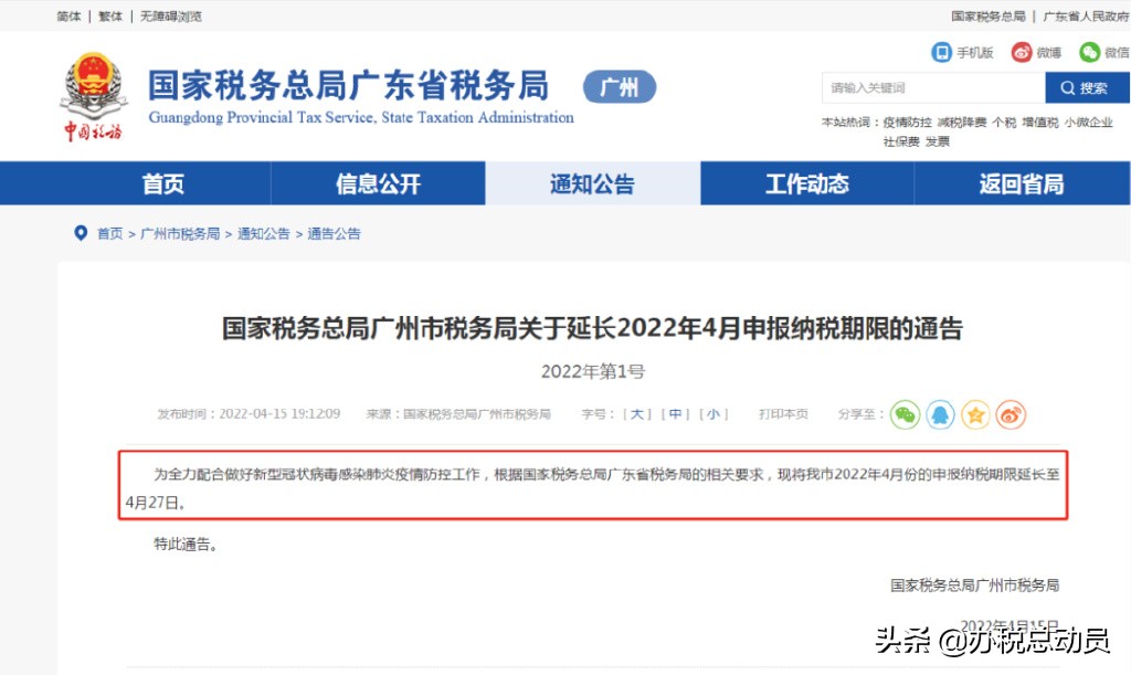 明确，这些城市申报期延长到4月30日！附自行申请延期申报指南