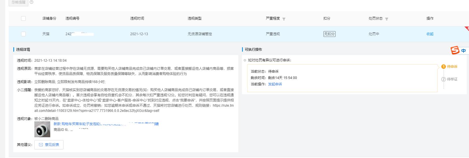 天猫无货源限制,天猫严查无货源怎么搞