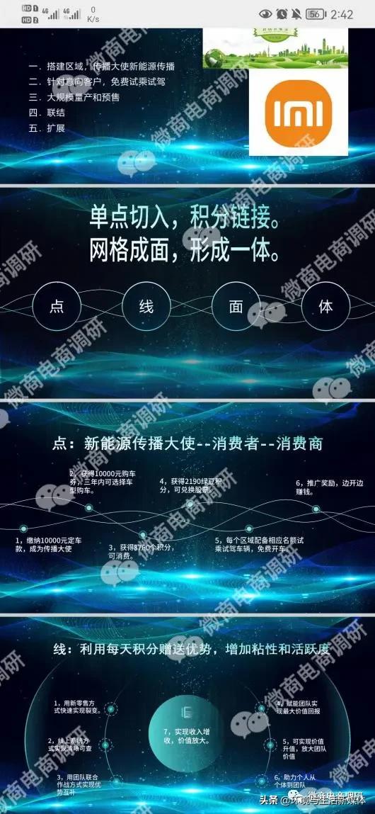 智谷新能源汽车免费开、免费送、躺着赚？七级代理、团队计酬涉嫌违法违规
