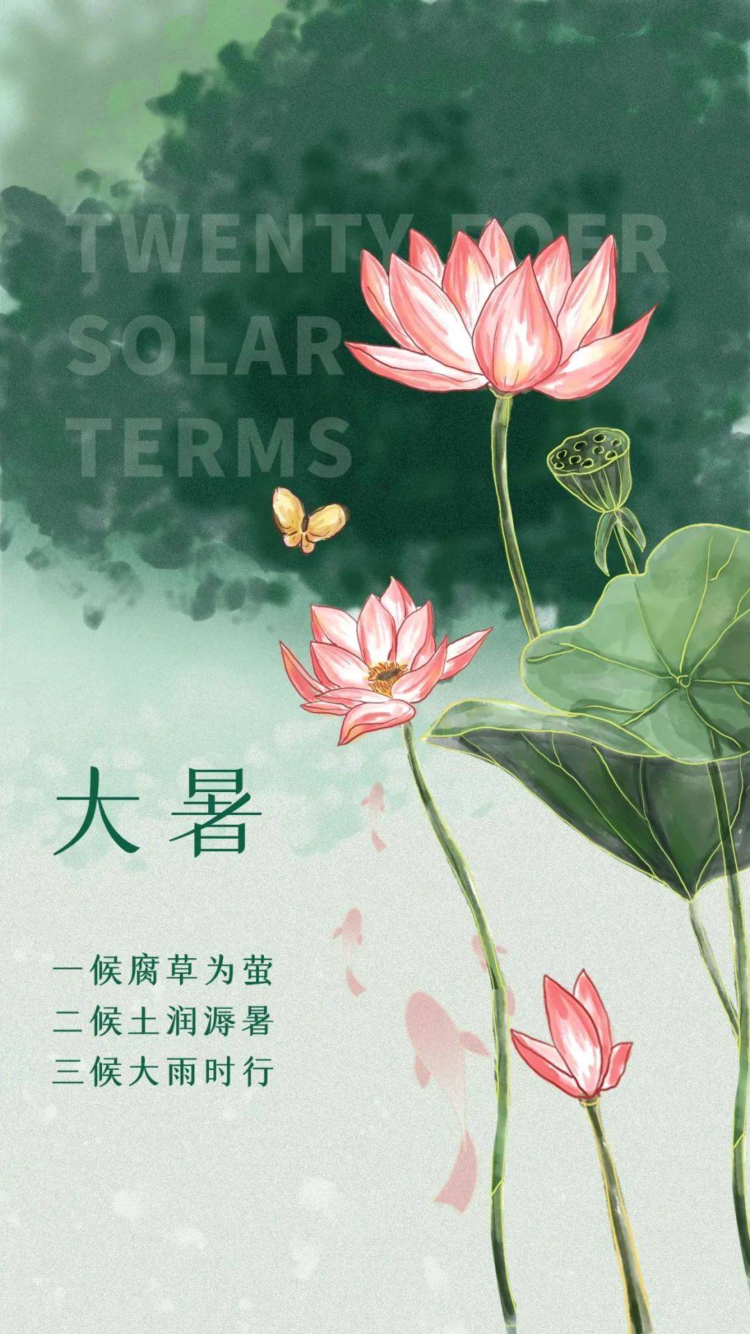 二十四节气小暑文案主题横图,大暑朋友圈清凉文案海报