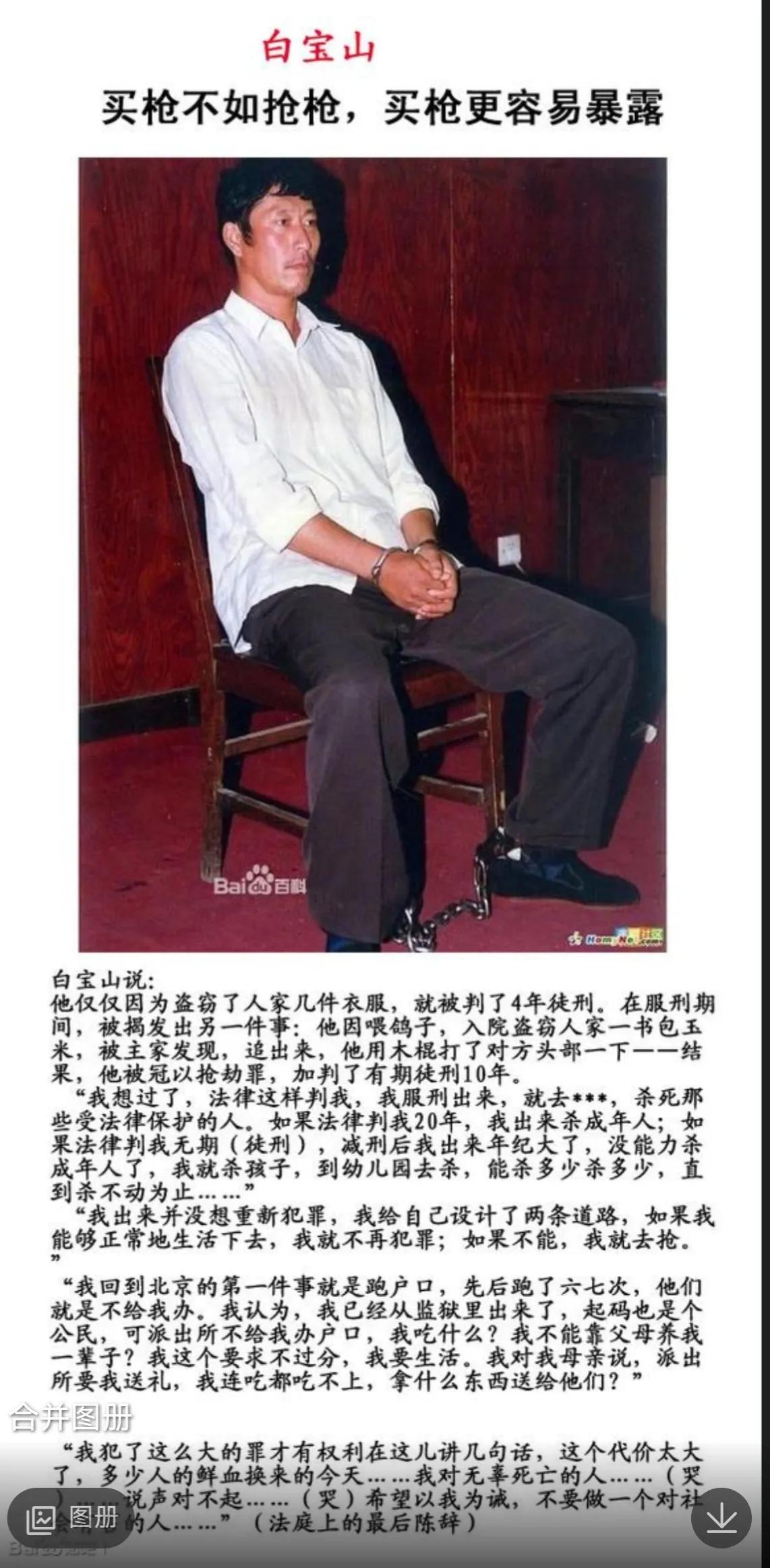 白宝山第一悍匪杀了多少人,悍匪白宝山杀伤了多少人