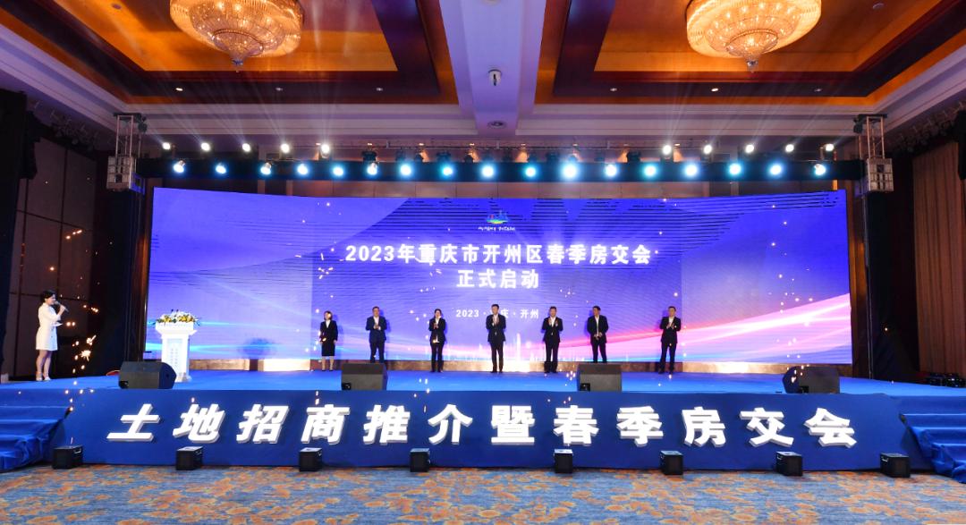 开州招商大会,开州区招商动态