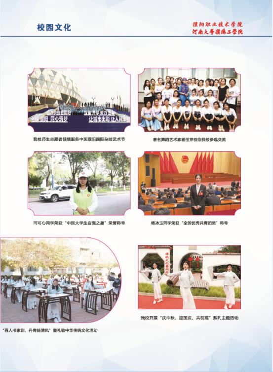 濮阳职业技术学院招生简介,濮阳职业技术学院2022年招生