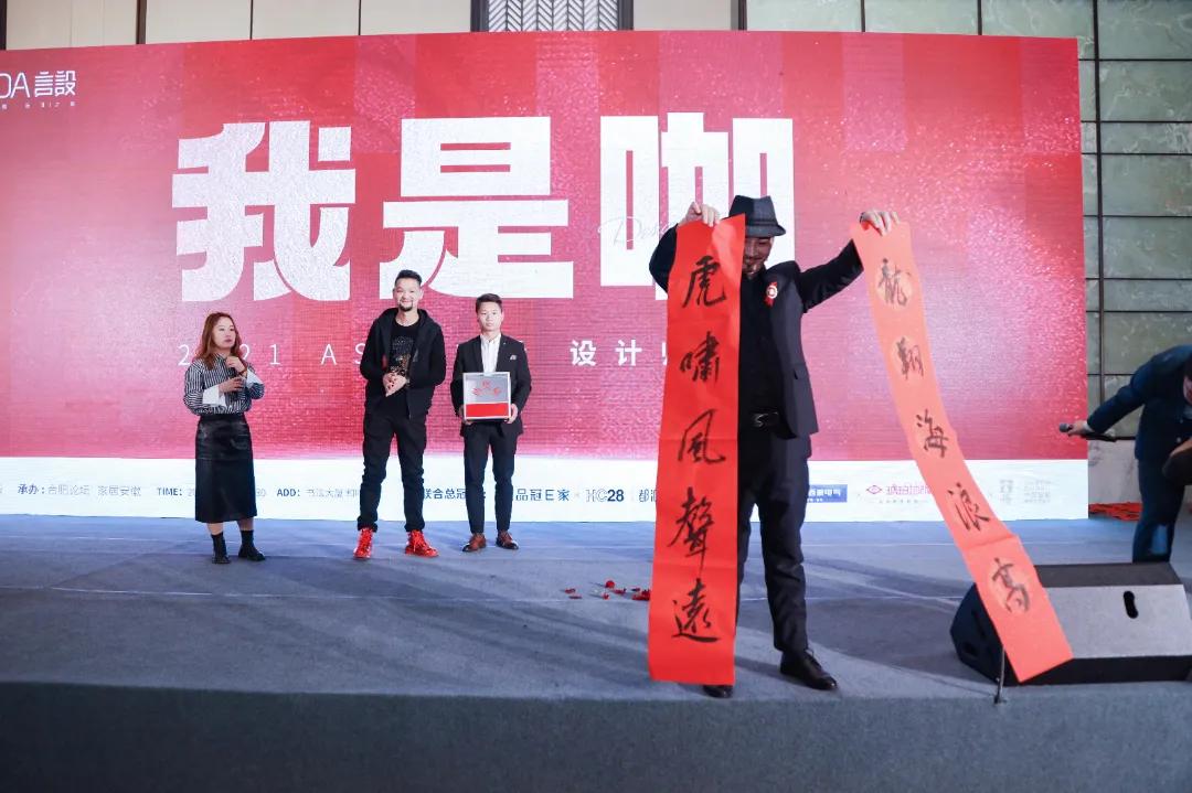 “我是咖”2021ASDA言設设计师家宴,圆满落幕