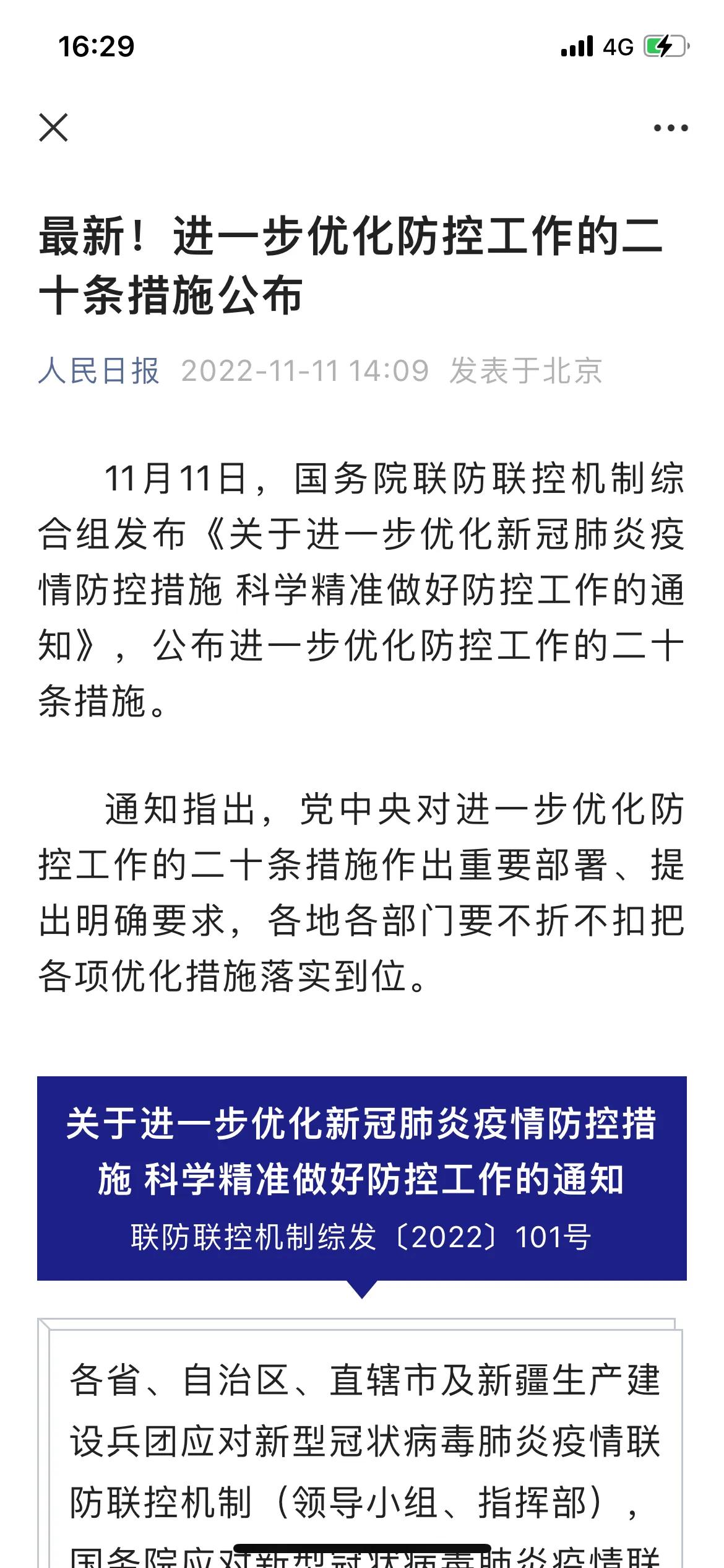 外省来天津防疫政策最新,天津防疫最新通知进出津