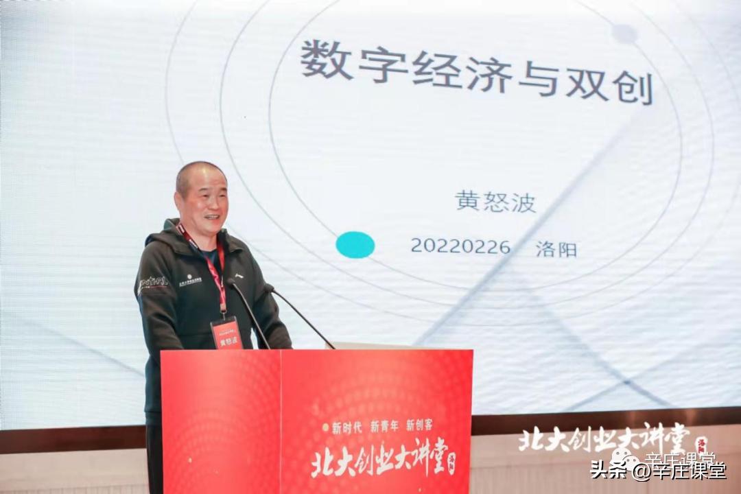 黄怒波：数字经济与双创