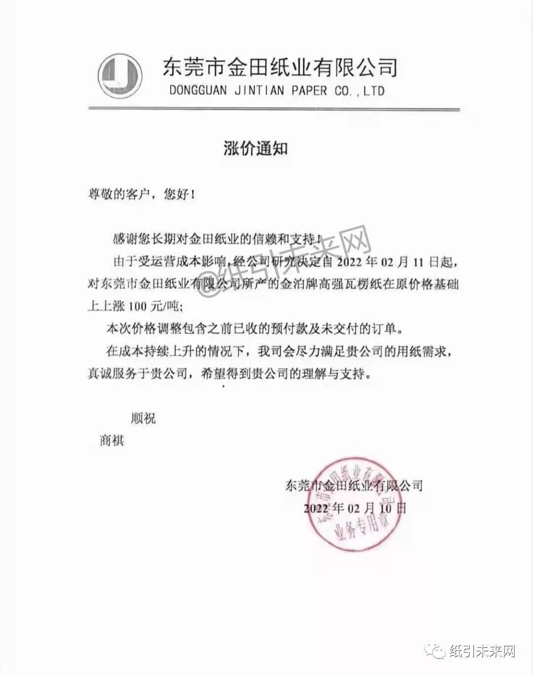 原纸涨价最新消息,开门红涨价板块